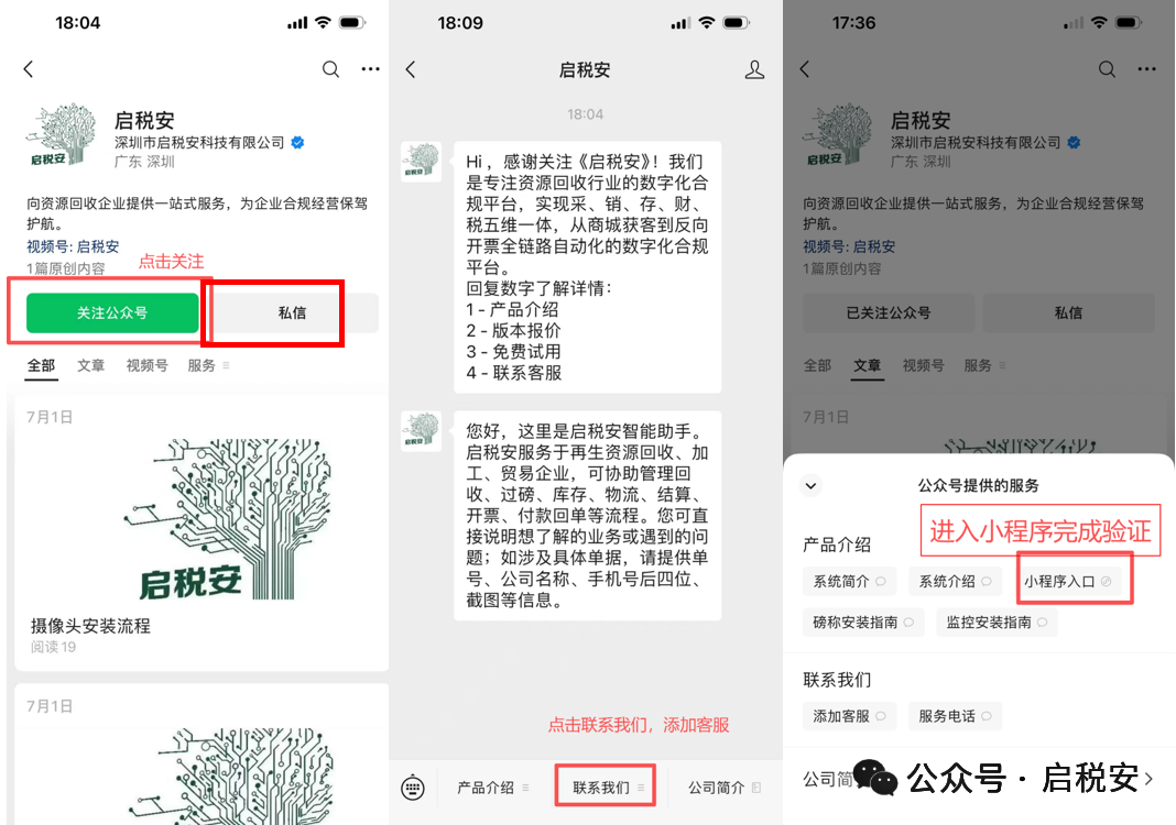反向开票业务场景示意图