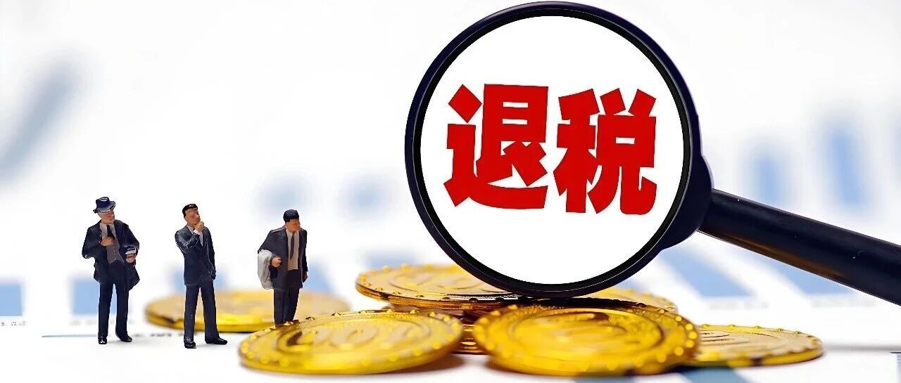 “废钢、废纸、废铝、报废汽车“不同品类的企业退税待遇上差在哪?