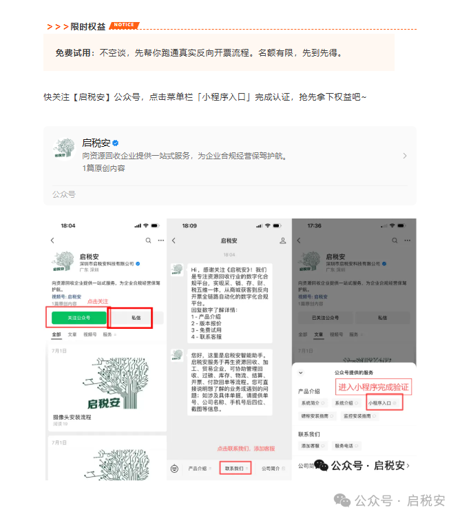 反向开票业务场景示意图